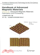 先進磁性材料手冊 第3卷：先進磁性材料的製作和加工（簡體書）