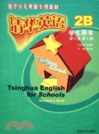 清華英語基礎教育版第2級第2册（學生用書）（簡體書）