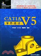 CATIAV5零件設計(簡體書)