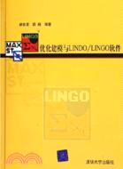 優化建模與LINDO/LINGO軟件(簡體書)