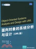 面向對象的系統分析與設計(UML版)(簡體書)