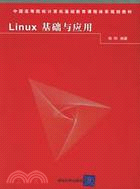 LINUX 基礎與應用(簡體書)