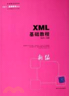 XML基礎教程（簡體書）