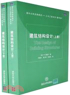 建築結構設計(上下冊)(簡體書)