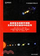 高帶寬效率數字調製及其在深空通信中的應用(簡體書)