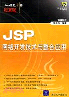 JSP網絡開發技術與整合應用(珍藏版)(附盤)（簡體書）