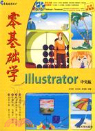 零基礎學Illustrator中文版(附盤)(彩色特惠版)（簡體書）