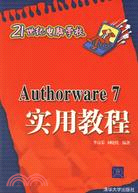 Authorware 7 實用教程（簡體書）