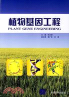 植物基因工程(簡體書)