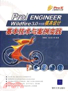 Pro/ENGINEER Wildfire3.0中文版模具設計基本技術與案例實踐-(附光盤1張)（簡體書）