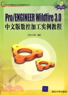 1CD-PRO/ENGINEER WILDFIRE 30中文版數控加工實例教程(簡體書)