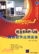 1CD-用友ERP-U8財務軟件應用實務（簡體書）