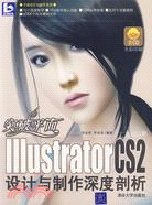 1CD-突破平面：Illustrator CS2設計與製作深度剖析（簡體書）