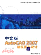 中文版AUTOCAD 2007建築圖形設計(簡體書)