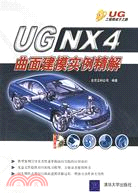 1CD－UGNX4曲面建模實例精解(簡體書)