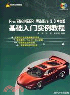 1CD-PRO/ENGINEER WILDFIRE 30中文版基礎入門實例教程(簡體書)