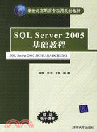 SQL Server 2005基礎教程（簡體書）