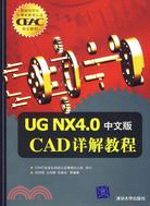 UG NX 40 CAD詳解教程(中文版)(簡體書)