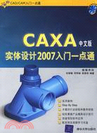 1CD-CAXA 實體設計2007入門一點通（簡體書）