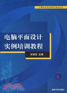 1CD-電腦平面設計實例培訓教程(簡體書)