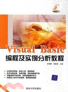 1CD-VISUAL BASIC 編程及實例分析教程(簡體書)