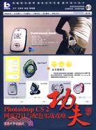 功夫:PHOTOSHOP CS2網頁設計與配色實戰攻略(簡體書)