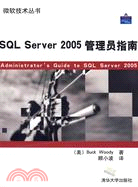 SQL SERVER 2005管理員指南(簡體書)
