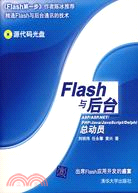 1CD-Flash 與後臺:ASP/ASP.NET/PHP/Java/JavaScript/Delphi 總動員（簡體書）