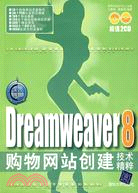 1CD-深入精髓:DREAMWEAVER 8 購物網站創建技術精粹(簡體書)