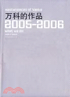 萬科的作品:2005-2006(簡體書)