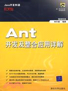 1CD-ANT開發及整合應用詳解(簡體書)