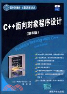C++面向對象程序設計（第6版）（簡體書）