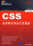 CSS 標準網頁布局開發指南（簡體書）