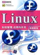 1CD-LINUX系統管理、應用與開發實踐教程(簡體書)