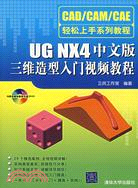UG NX4中文版三維造型入門視頻教程（簡體書）