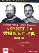 ASP.NET 2.0數據庫入門經典（特別版）（簡體書）