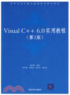 Visual C++6.0實用教程（第2版）（簡體書）