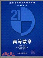 21世紀高職高專規劃教材‧公共基礎課系列：高等教育（簡體書）