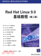 Red Hat Linux 9.0基礎教程（第二版）（簡體書）
