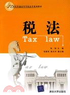 稅法（簡體書）