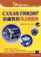 CAXA電子圖板2007基礎教程與上機指導(簡體書)