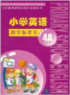 小學英語4A·教學參考書（簡體書）