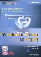 WINDOWS VISTA實用寶典(簡體書)