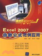 1CD--EXCEL 2007函數公式範例應用(簡體書)