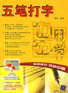 五筆打字(簡體書)