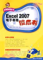 Excel 2007電子表格傻瓜書（簡體書）