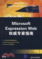 Microsoft Expression Web權威專家指南（簡體書）