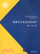 機器學習及其應用：2007（簡體書）