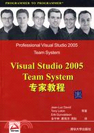 Visual Studio 2005 Team System專家教程（簡體書）