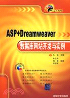 ASP+Dreamweaver數據庫網站開發與實例（簡體書）